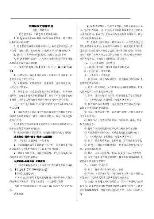 00530(全国)《中国现代文学作品选》精讲版