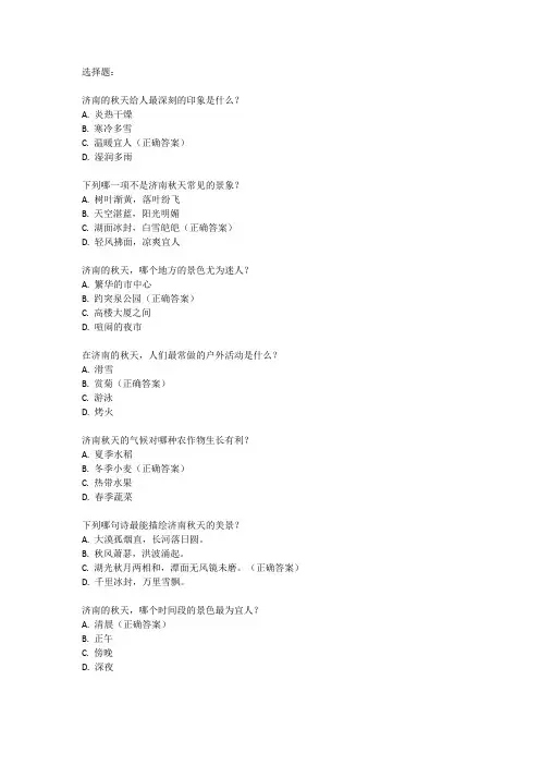 济南的秋天阅读题