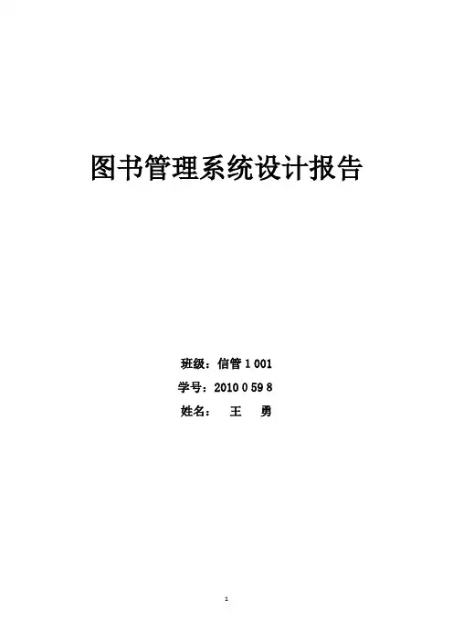 图书管理系统用例描述