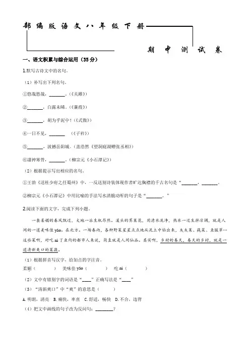 2020部编版八年级下册语文《期中考试试题》及答案解析