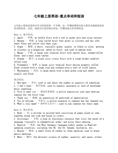 七年级上册英语-重点单词和短语