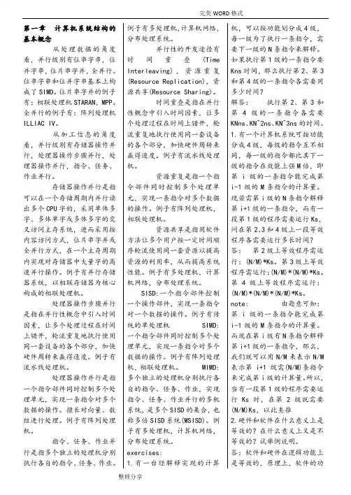 02325计算机系统结构复习资料全