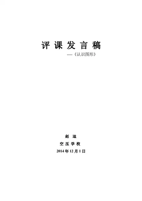 《认识图形》评课稿