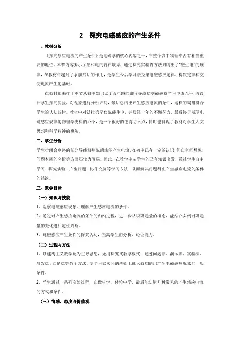 4.2 探究感应电流的产生条件    高中物理选修3-2新课优秀教案优秀教学设计(6)