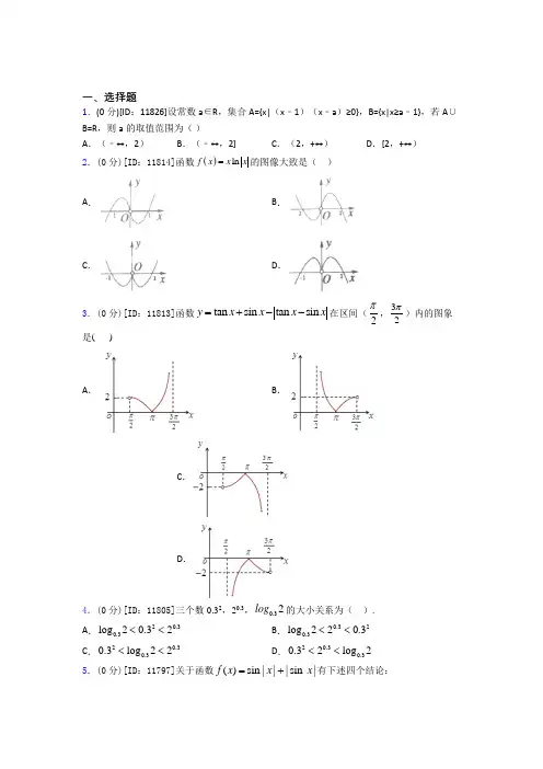 昆明市师大实验中学数学高一上期中经典测试题(含答案解析)