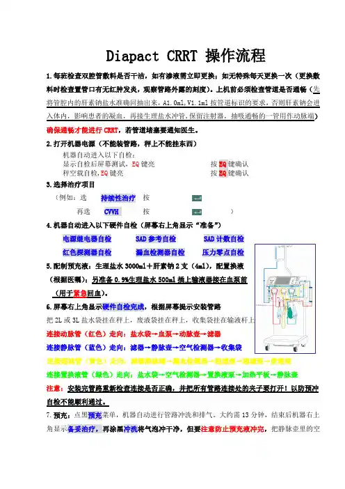 CRRT操作(最终版)