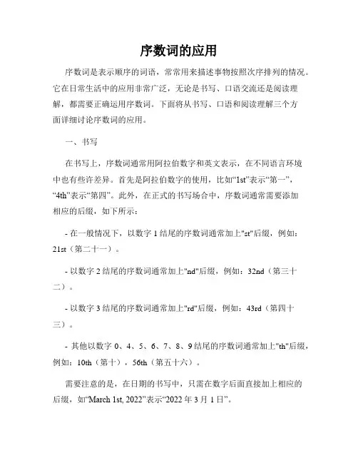 序数词的应用