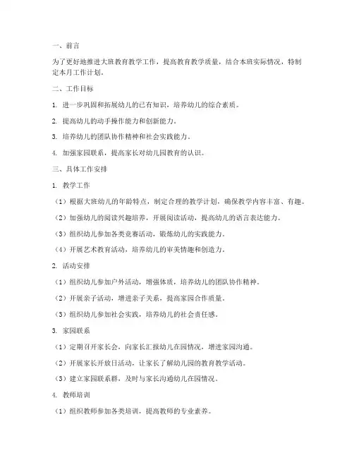 大班八月工作计划