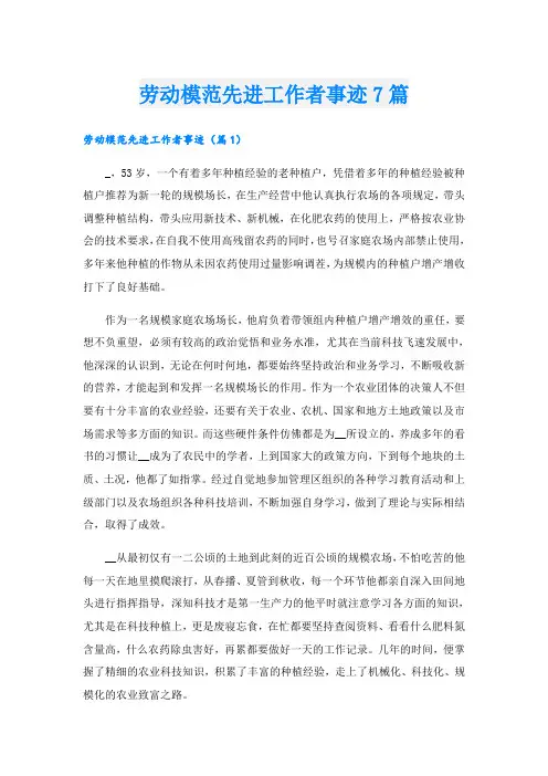 劳动模范先进工作者事迹7篇