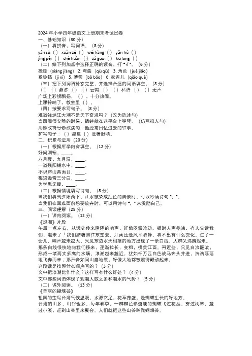 2024 年小学四年级语文上册期末考试试卷