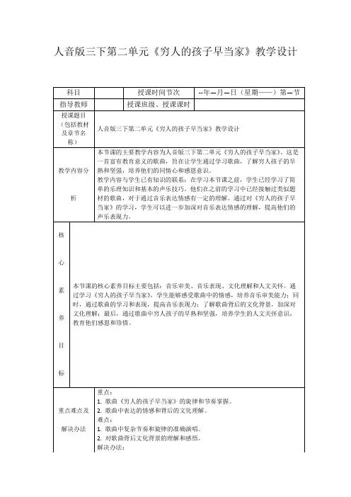 人音版三下第二单元《穷人的孩子早当家》教学设计