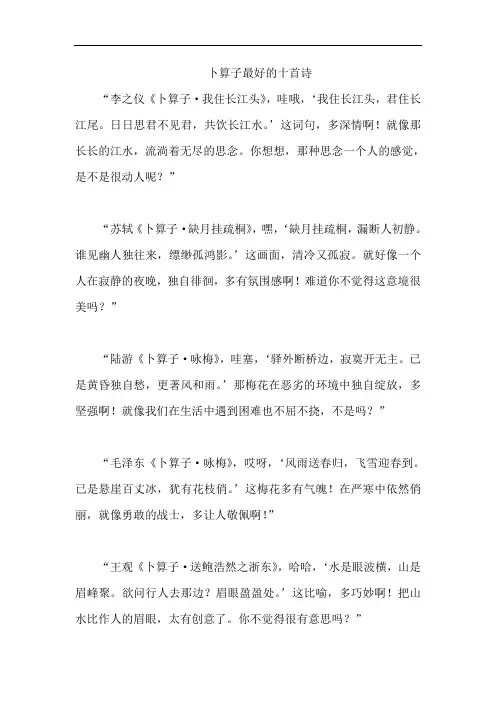 卜算子最好的十首诗