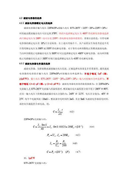 滤波电容的选择原则与经验