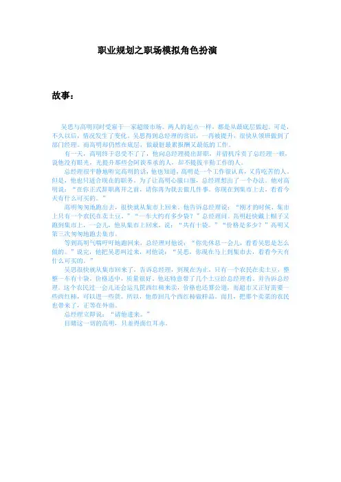 职场模拟情景剧本
