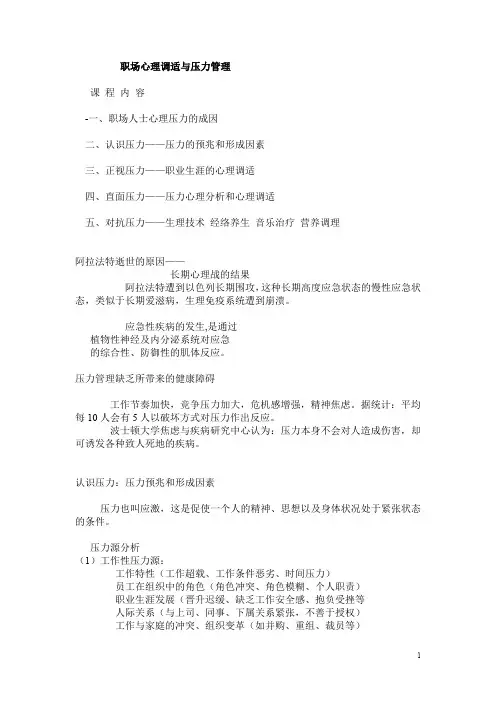 职场心理学_职场心理疏导与压力管理