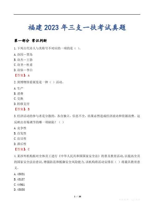 福建2023年三支一扶考试真题