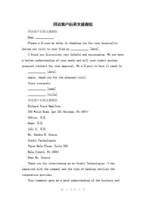 拜访客户后英文感谢信