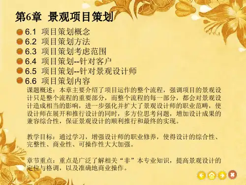 景观项目策划方案(PPT 39页)
