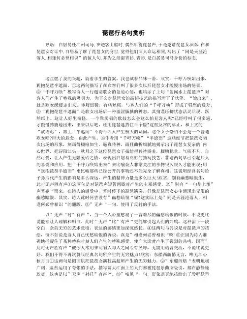 琵琶行名句赏析