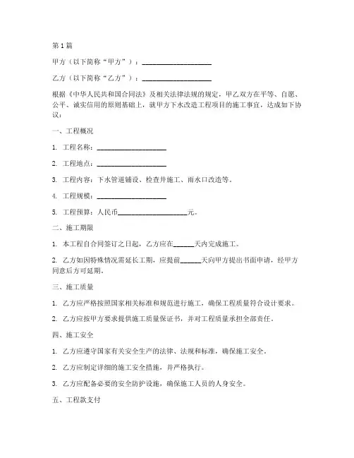 下水改造工程施工合同(3篇)