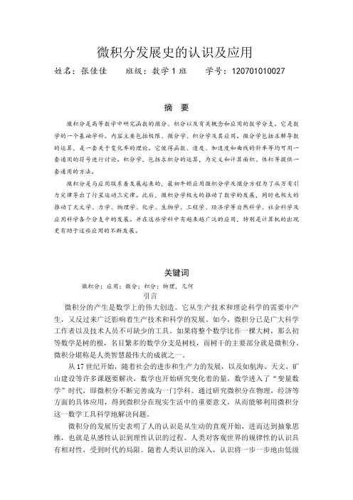 微积分论文-3