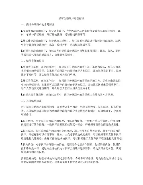 损坏公路路产赔偿标准