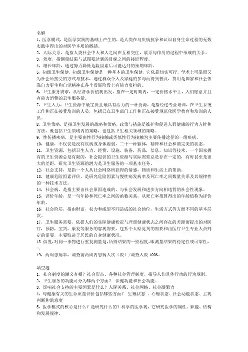 社会医学重点