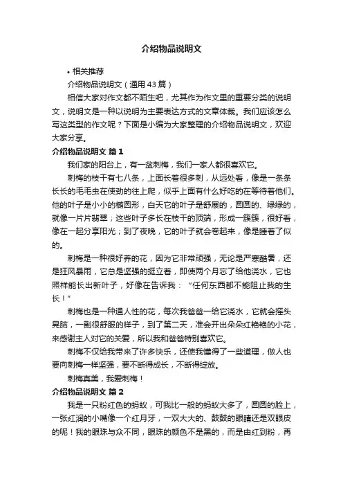 介绍物品说明文