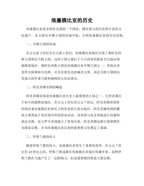 埃塞俄比亚的历史