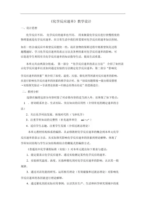 《化学反应速率》教学教案设计