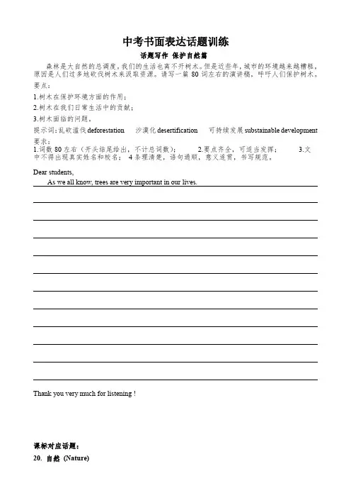中考英语话题写作训练之环境保护(含答案)