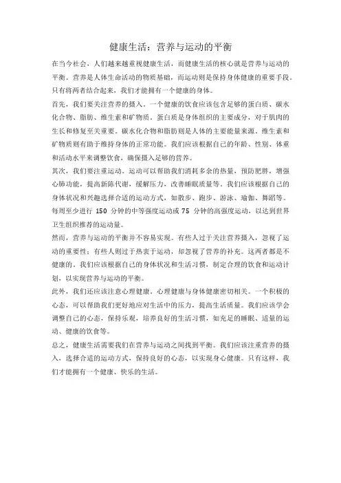 健康生活：营养与运动的平衡