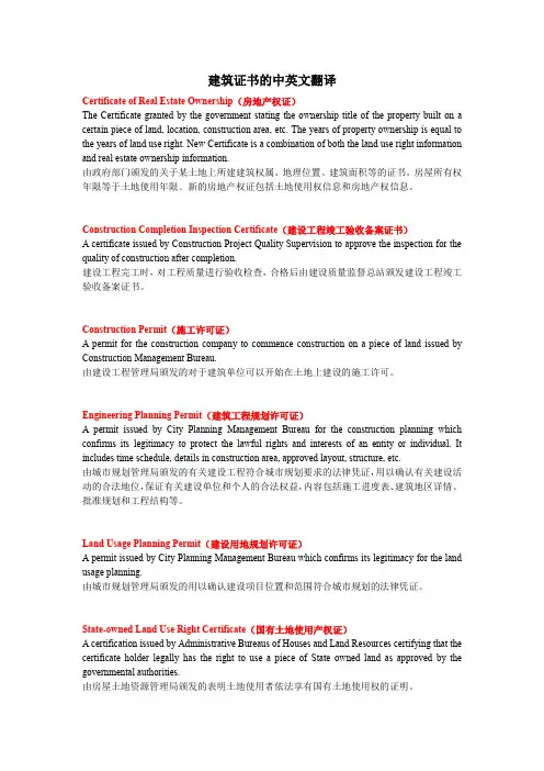 建筑证书中英文翻译