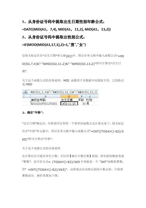 从身份证号码中提取出生日期性别年龄公式-身份证号性别公式