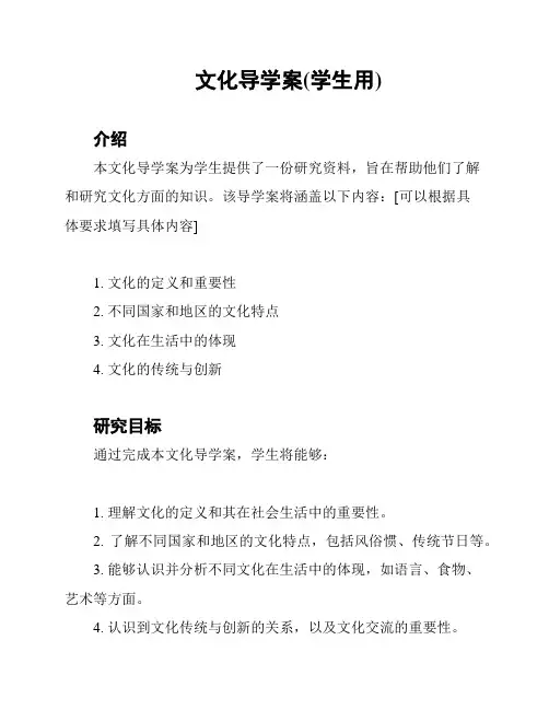 文化导学案(学生用)
