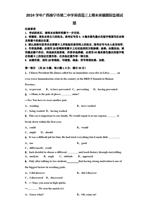2024学年广西南宁市第二中学英语高三上期末质量跟踪监视试题含解析
