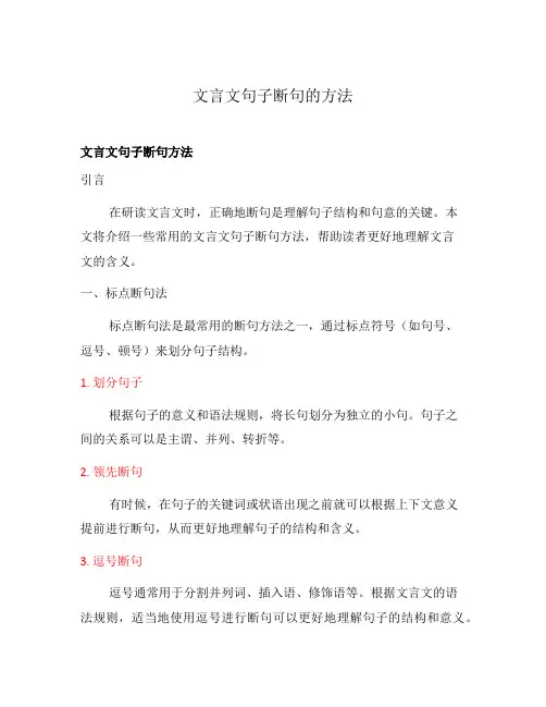 文言文句子断句的方法