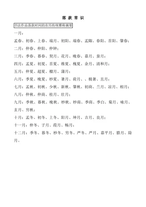 落 款 常 识