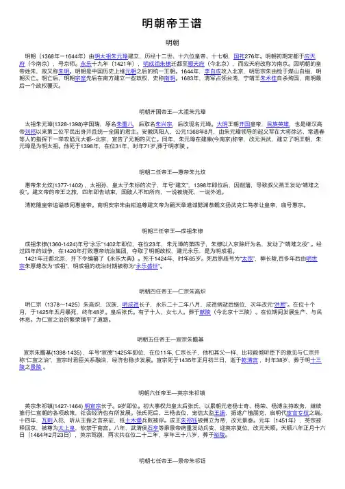 明朝帝王谱——精选推荐