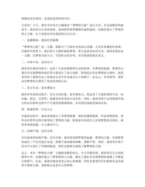 点评主题演讲稿范文