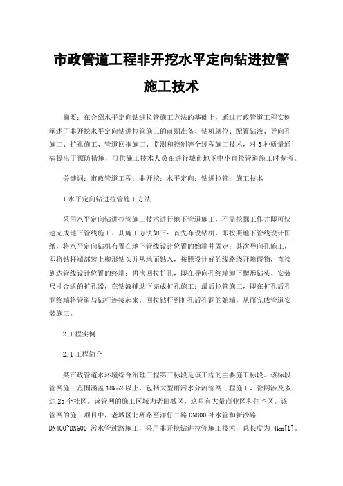 市政管道工程非开挖水平定向钻进拉管施工技术