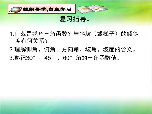 直角三角形的边角关系专题复习ppt课件