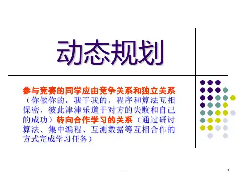 动态规划-例题众多-详细讲解演示课件.ppt
