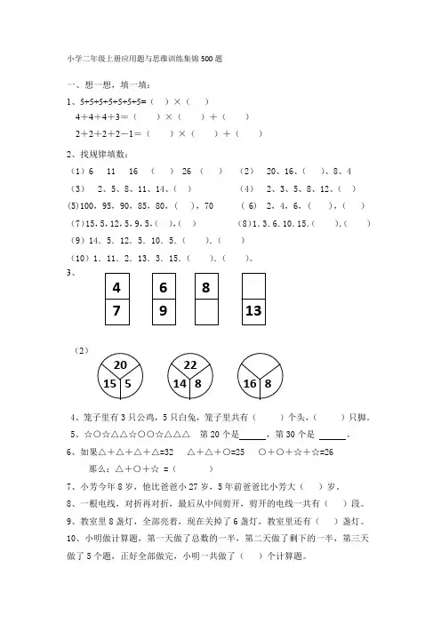 【最新】小学二年级数学奥数训练集锦500题