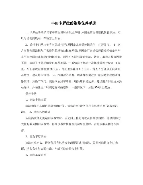 丰田卡罗拉的维修保养手册