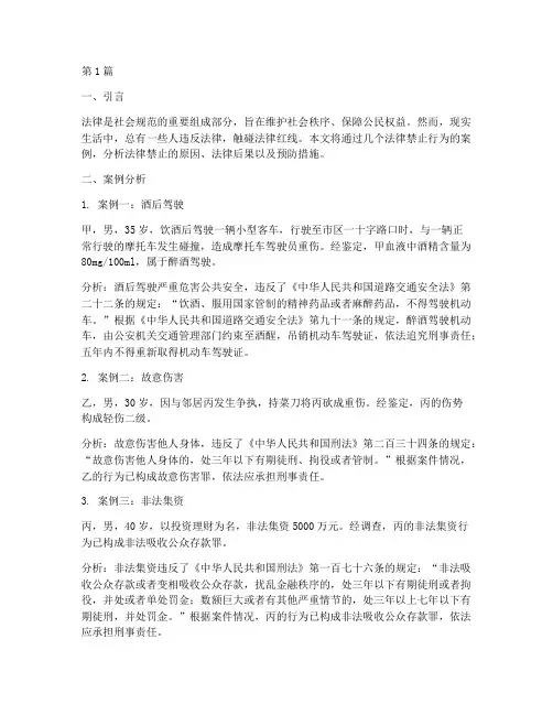 法律禁止做案例(3篇)