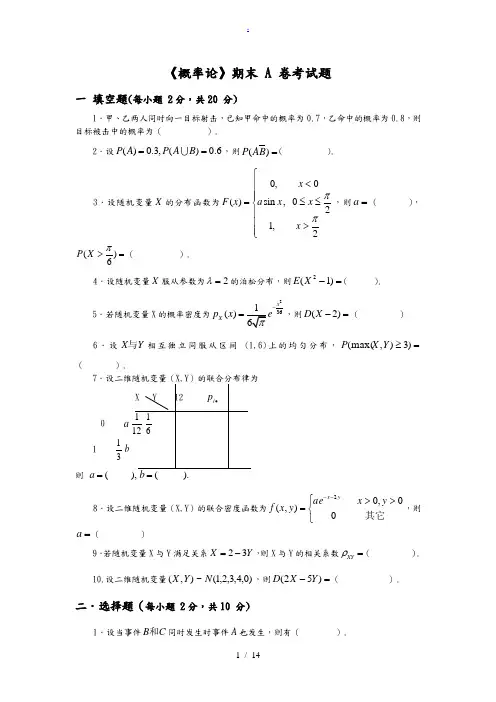 《概率统计》期末考试题(有答案)