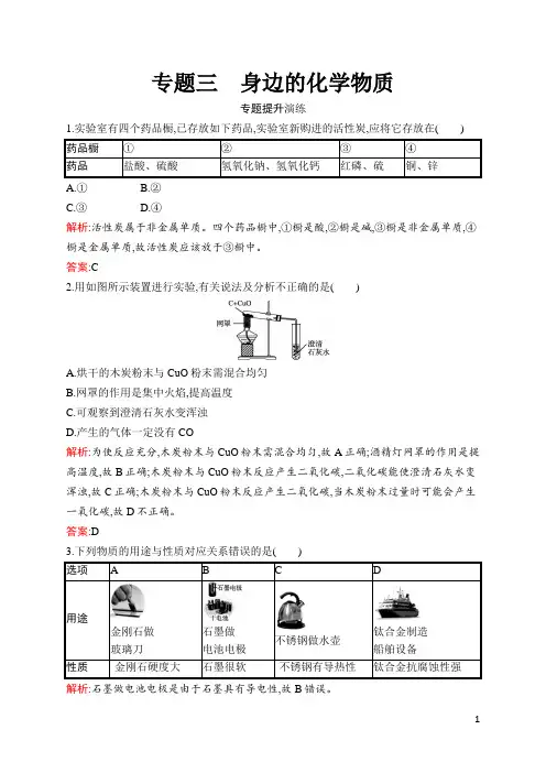 人教版九年级化学中考总复习  专题3 身边的化学物质  含答案及解析