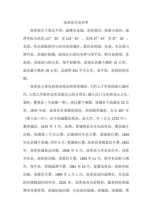 高青县历史沿革