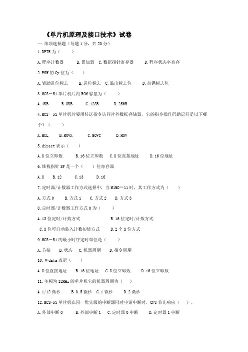 (完整版)单片机原理及接口技术期末考试试题及答案